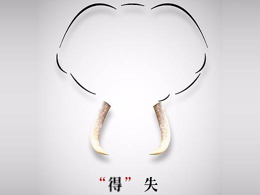 《“得”》（个人主页-ZMjU2Nzg0MTY=） - 海报 - 站酷设计师小刘鸭爱学习原创素材 - 站酷ZCOOL