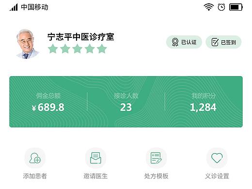 城润远诊-远程中医问诊平台-医生端APP界面