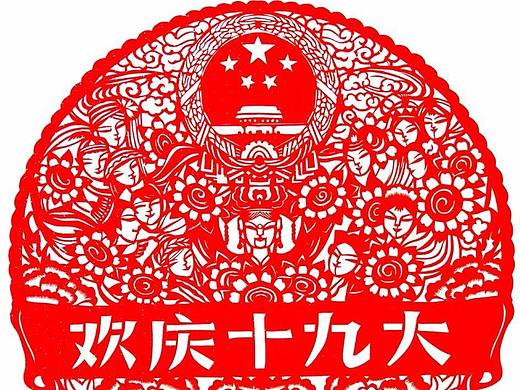 【剪纸人物】艺术家韩月琴19幅剪纸喜迎十九大