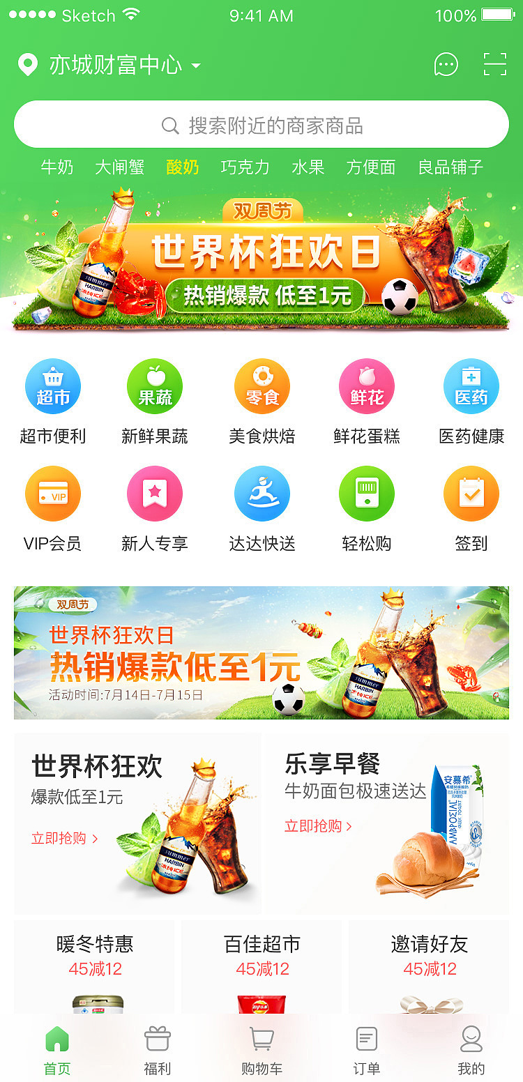 京东到家-项目设计方案合集（图ZMTY3NjQ3NDM2） - 移动端网页 - 站酷设计师游小胖原创素材 - 站酷ZCOOL