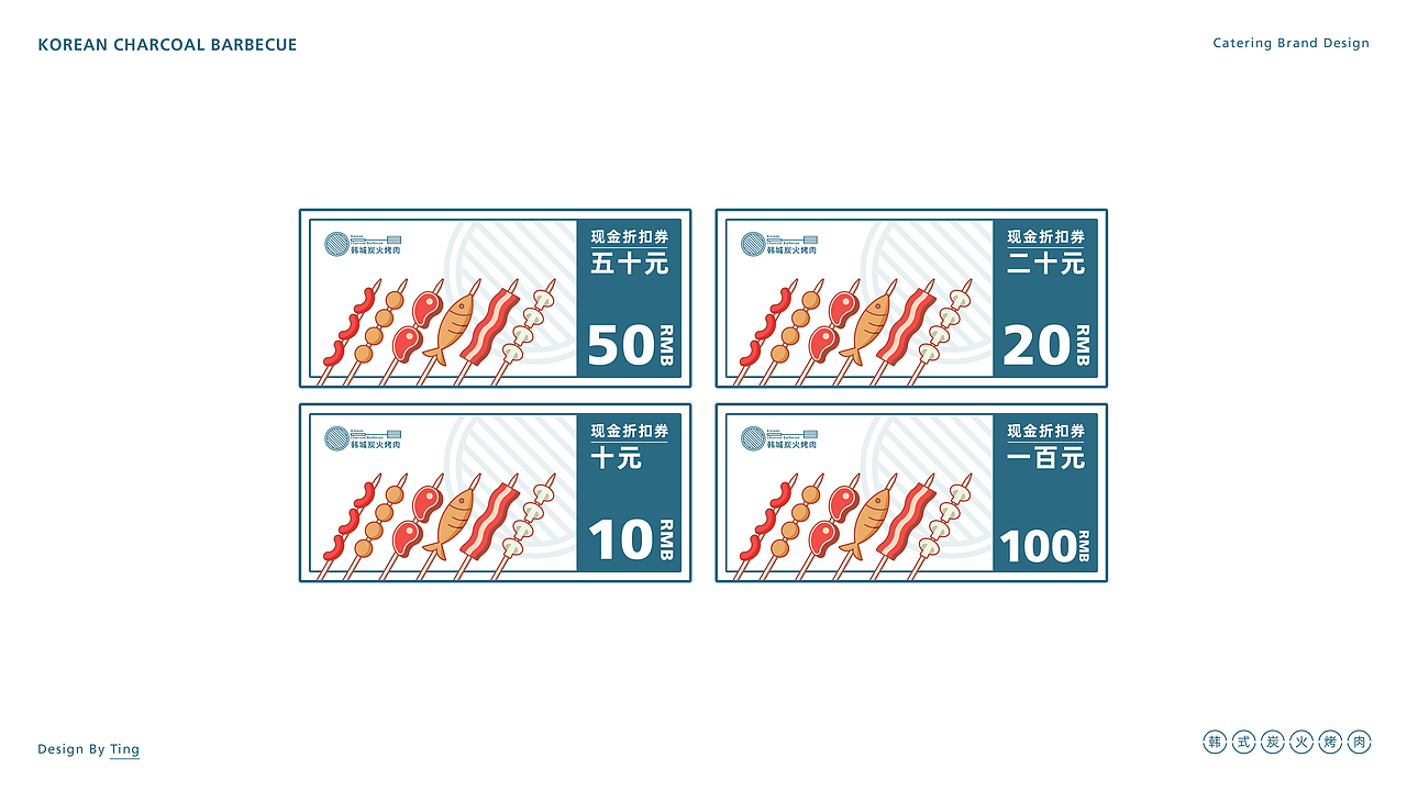 品牌 | 韩式炭火烤肉
