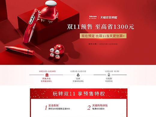 美容仪双11
