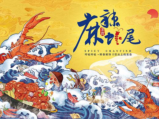麻辣零食/麻辣龙虾尾包装-国潮商业插画