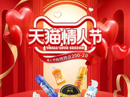 情人节首页页头