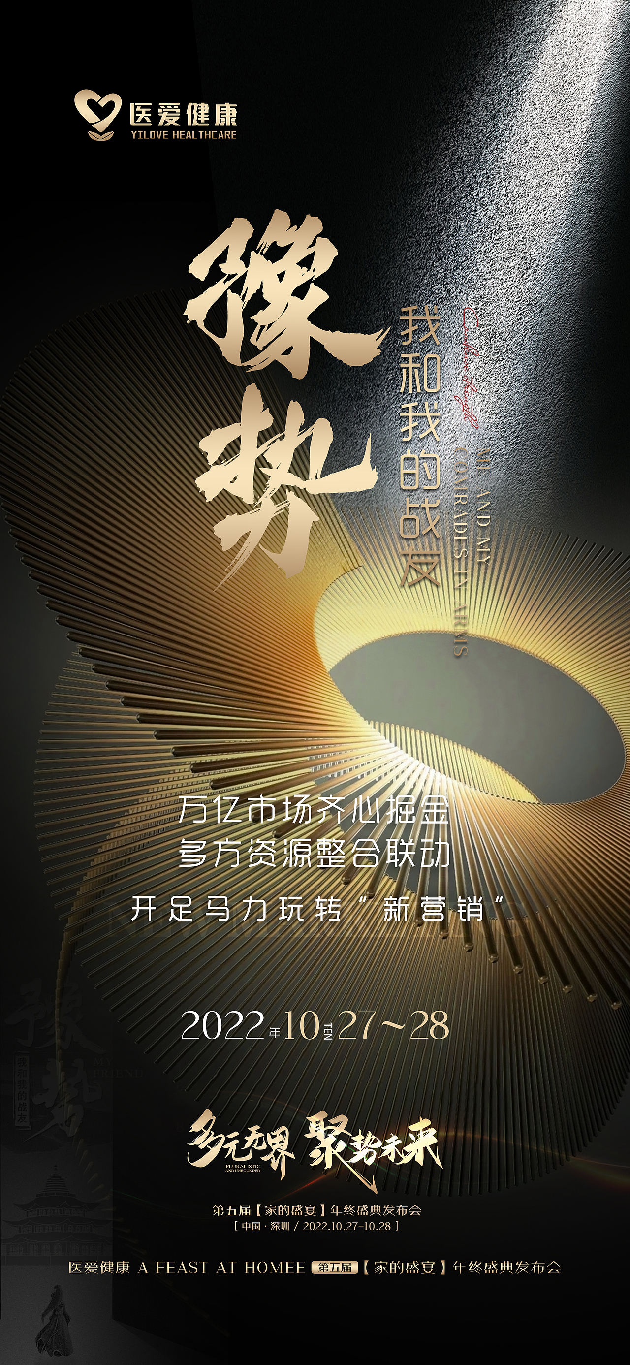 两个方案-《多元无界 聚势未来》第五届年终盛典发布会（图ZMzIwMjU3MzEy） - 其他平面 - 站酷设计师wisdom666原创素材 - 站酷ZCOOL