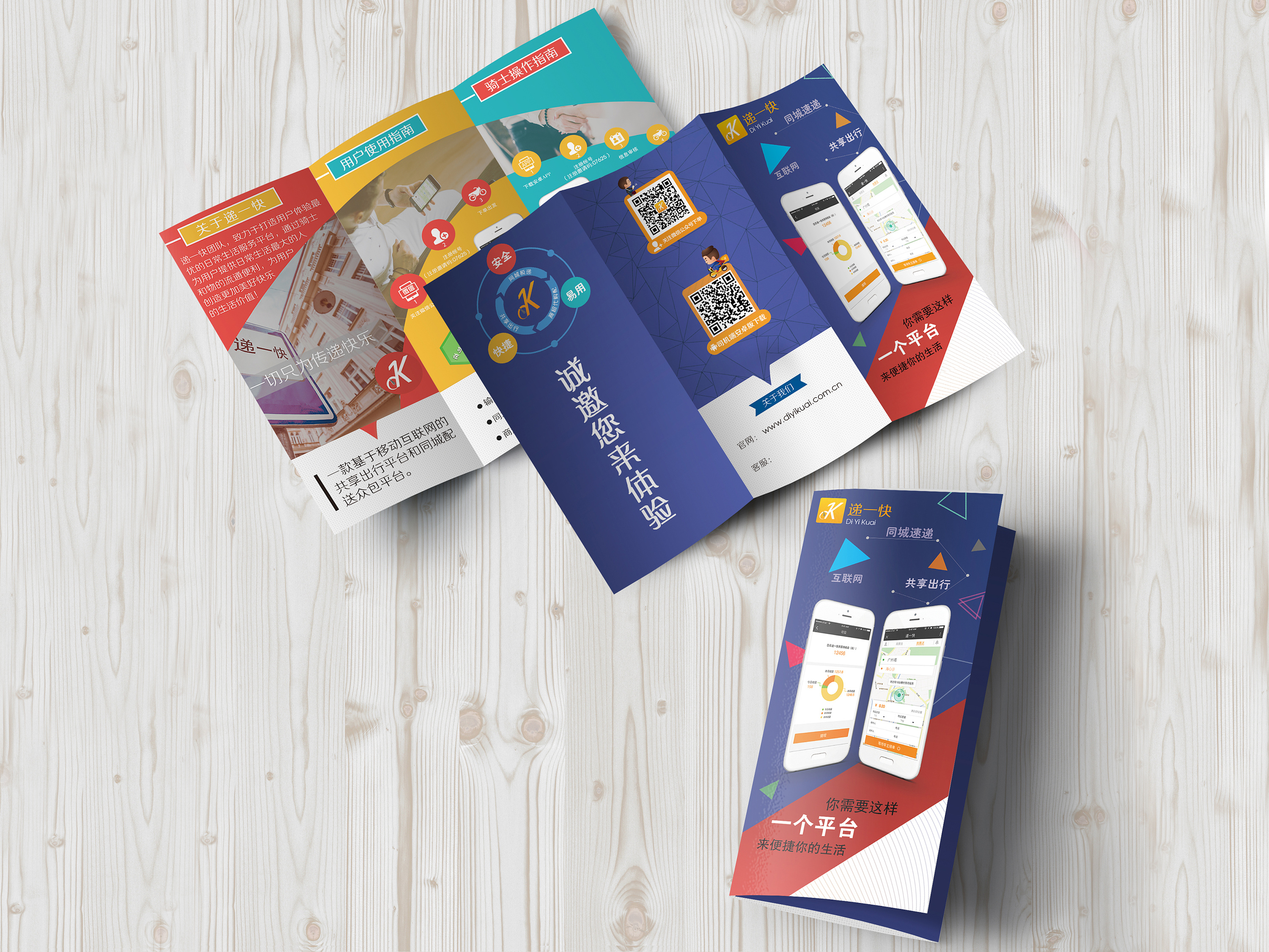 app推广 三折页传单|平面|宣传品|zhixxx - 原创作品 - 站酷 (zcool)