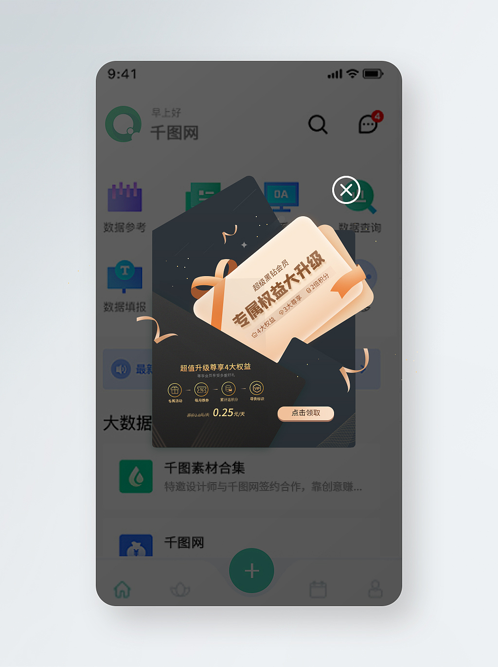 尊贵会员权益大升级开通优惠App弹窗（图ZMjQzNDI1OTg0） - 软件界面 - 站酷设计师DesignerXiaoPeng原创素材 - 站酷ZCOOL