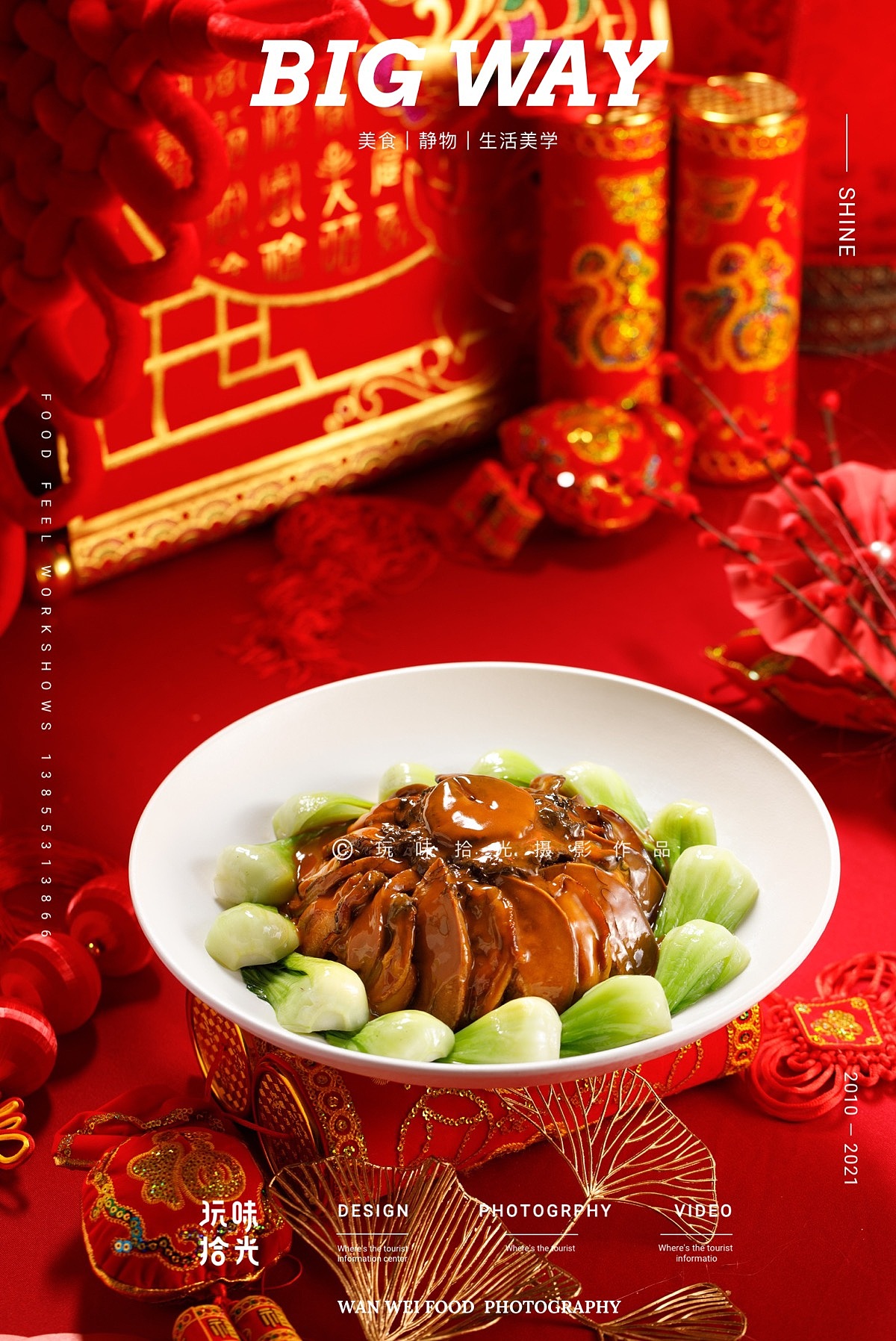 年夜饭|深圳珠江皇冠假日酒店×玩味拾光