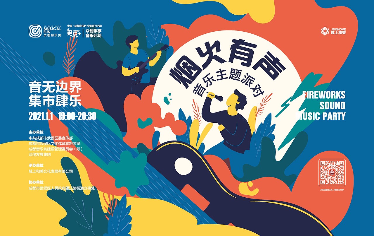 2021成都音乐坊-活动主画面海报汇总（图ZMjgxNzMxMzQ4） - 海报 - 站酷设计师文成公主设计师原创素材 - 站酷ZCOOL