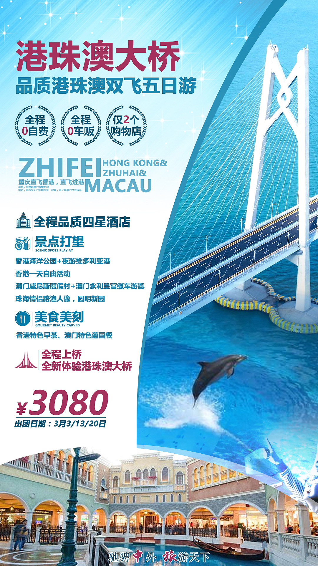 旅游海报/港澳海报（图ZMTQ1ODIyMDQw） - 海报 - 站酷设计师jhfirst原创素材 - 站酷ZCOOL