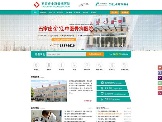 医院网站首页