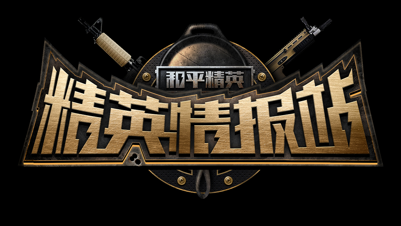 字体创作（图ZMjE4NjA3MDQw） - 字体/字形 - 站酷设计师雨后草莓原创素材 - 站酷ZCOOL