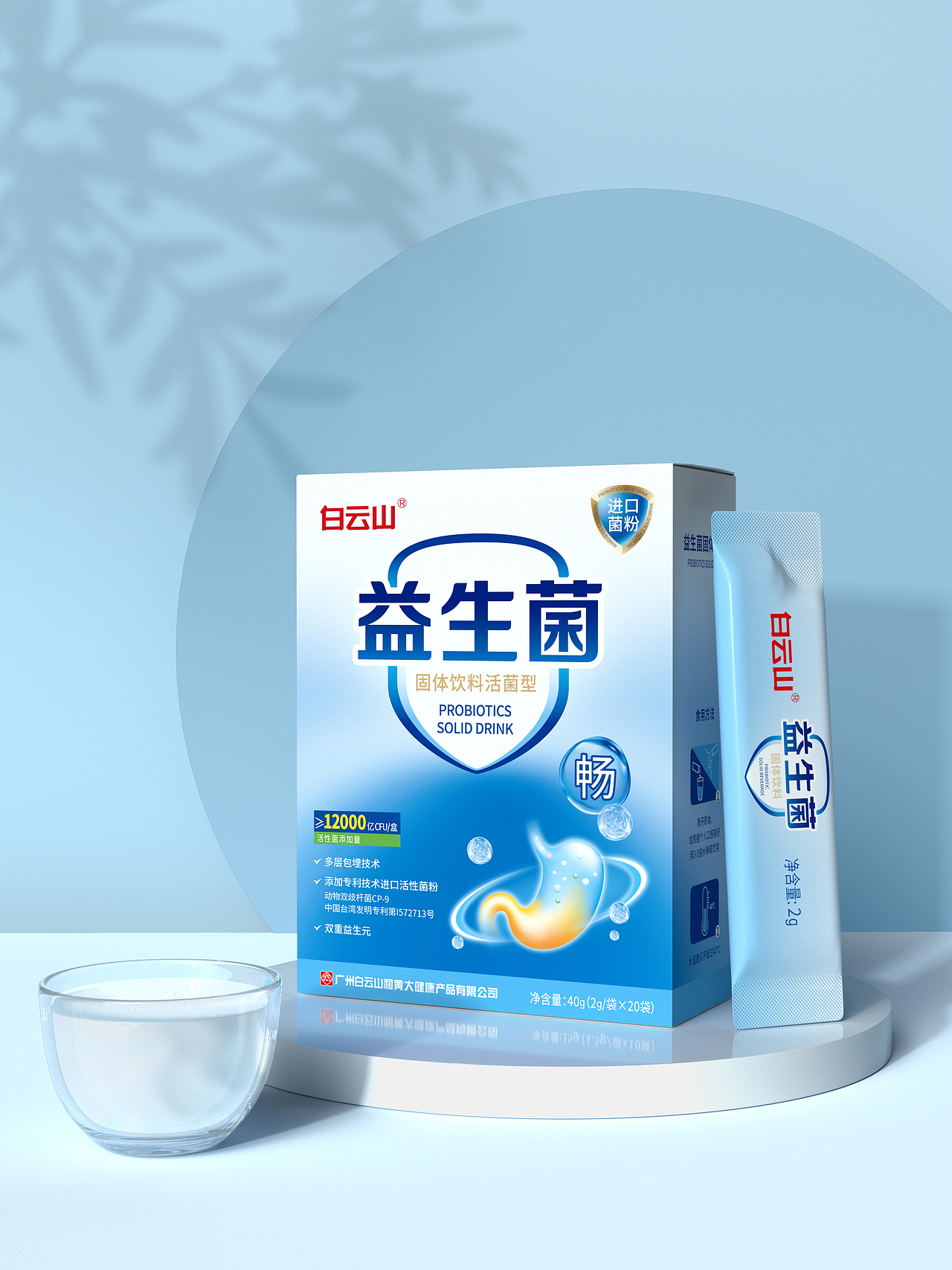 白云山×揽世创意|益生菌包装设计(图ZMjY0NzkwMzMy) - 包装 - 站酷设计师揽世创意原创素材 - 站酷ZCOOL