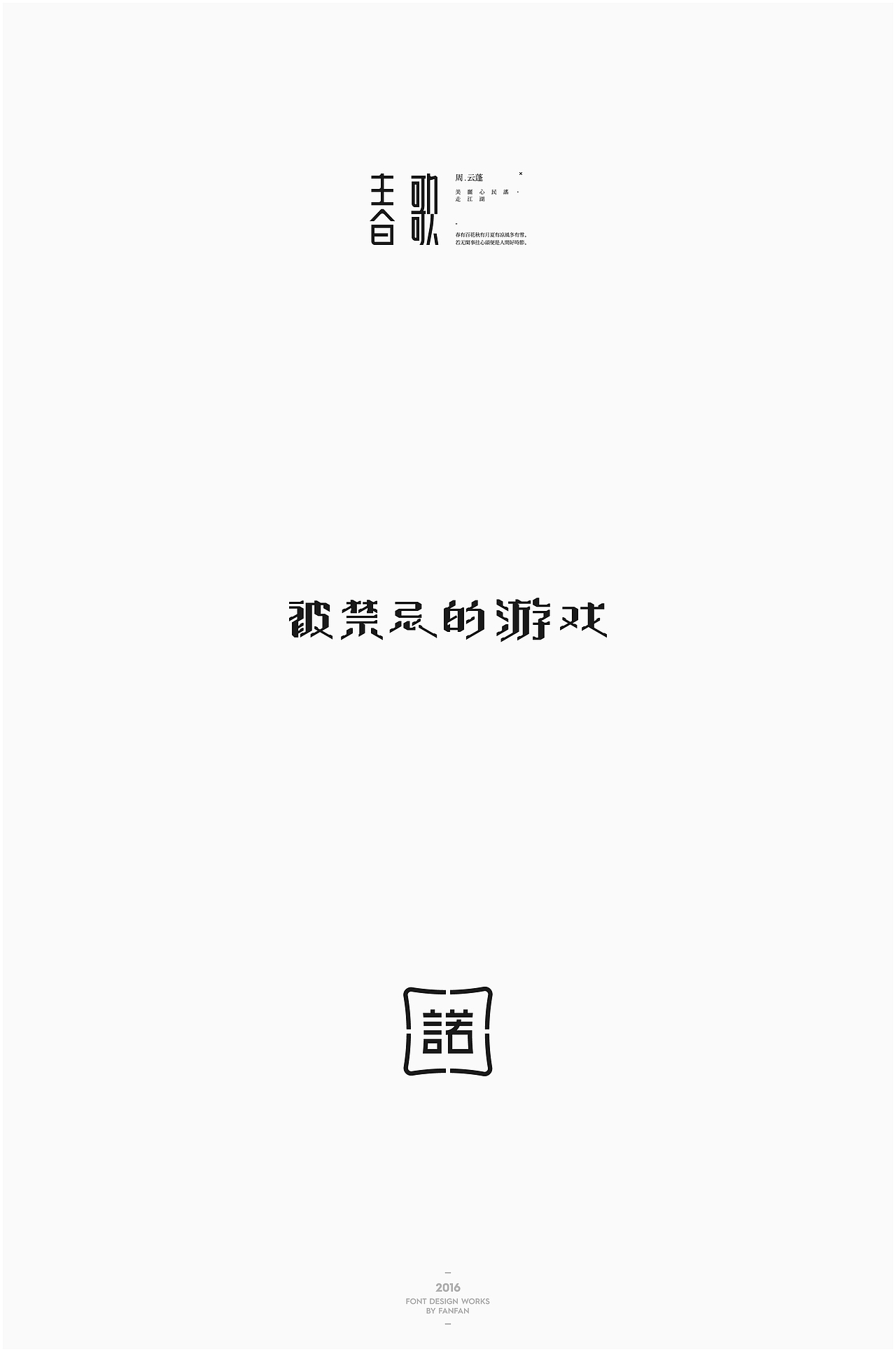 饭饭 | 字体合集