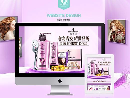 唯品会 个护美妆 施华蔻品牌日品牌页面（个人主页-ZMjUxNDUwNzY=） - 企业官网 - 站酷设计师山水6777原创素材 - 站酷ZCOOL