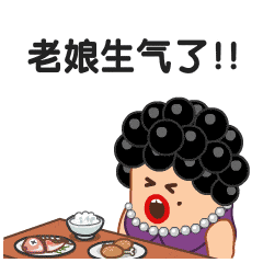 微信表情——戏精阿姨