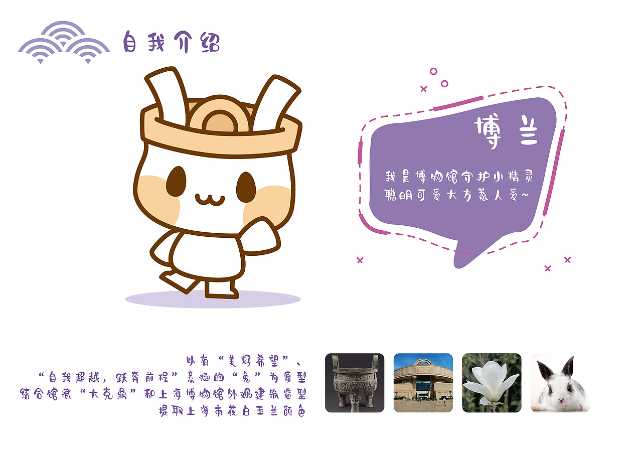 上海博物馆 吉祥物|平面|ip形象|榎本宁宁 - 原创作品 - 站酷 (zcool)