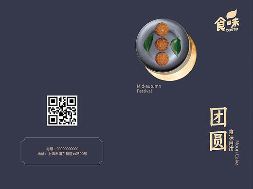 月饼三折页