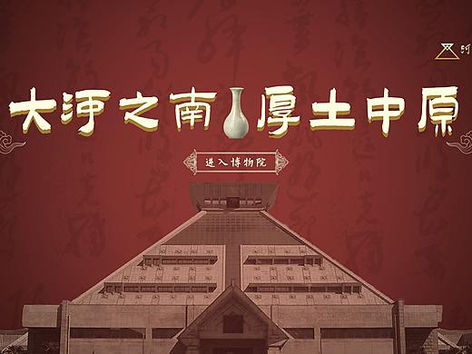 国风博物馆河南博物院介绍 文物古董展示艺术宣传PPT