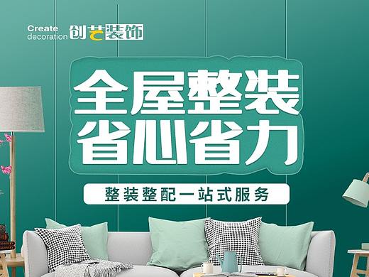 装修家装报价页面