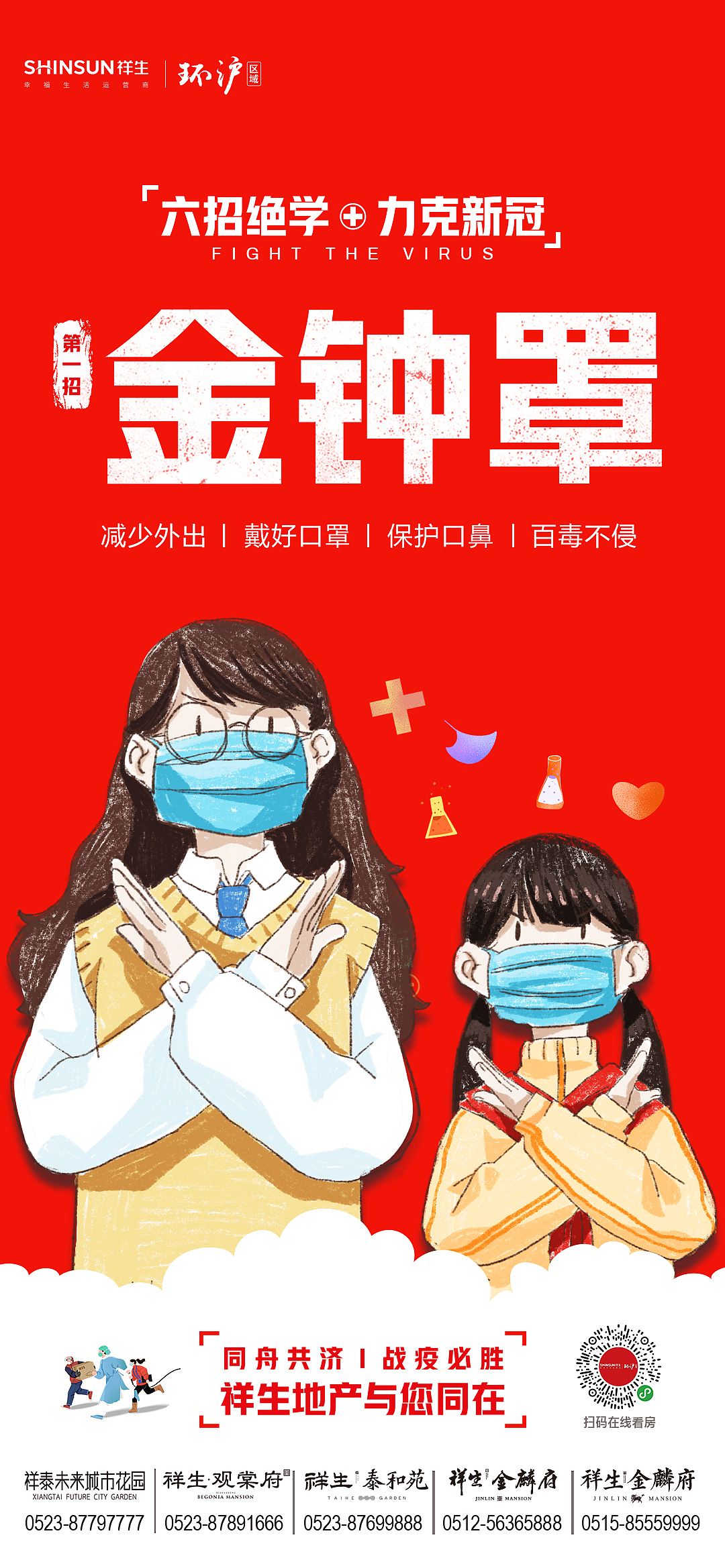 房地产线上宣传刷屏/