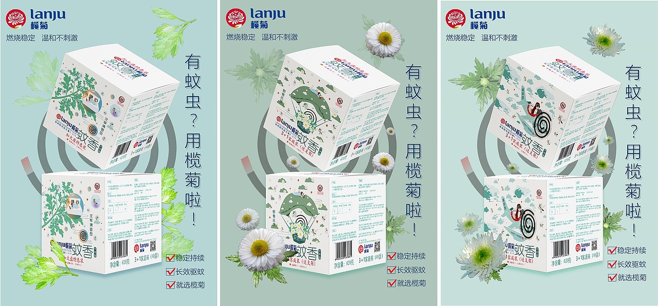蚊香包装设计提案