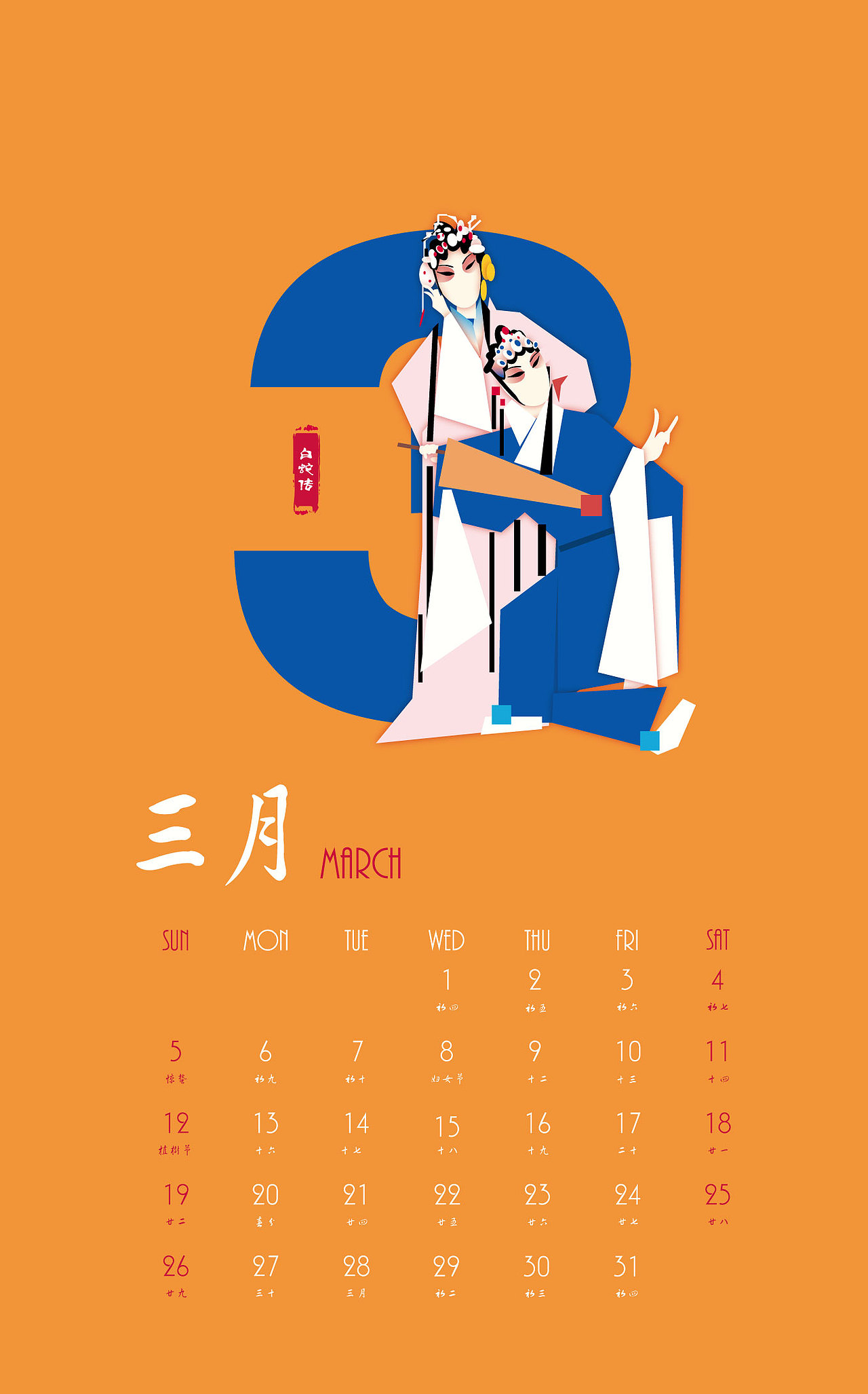 京劇視覺元素日歷設(shè)計(jì)——掛歷（圖ZODYyNjU2NDQ=） - 書籍/畫冊(cè) - 站酷設(shè)計(jì)師哈爾的小師妹原創(chuàng)素材 - 站酷ZCOOL