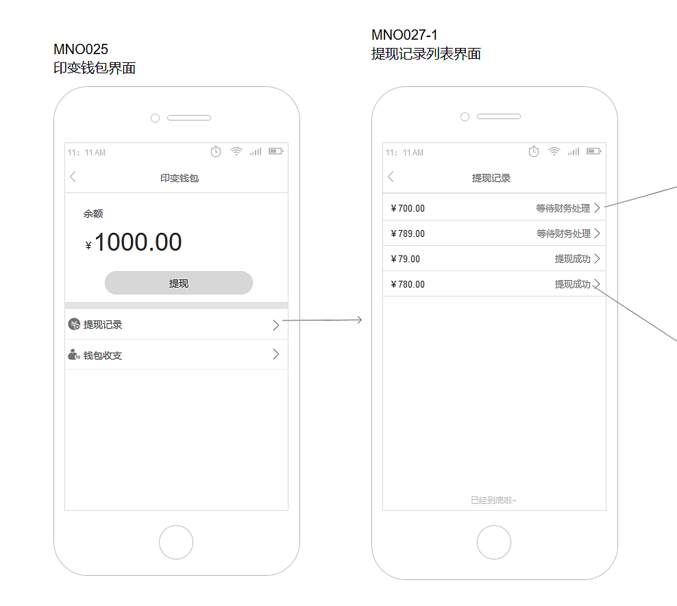 定制商城平台_手机端APP交互原型设计稿