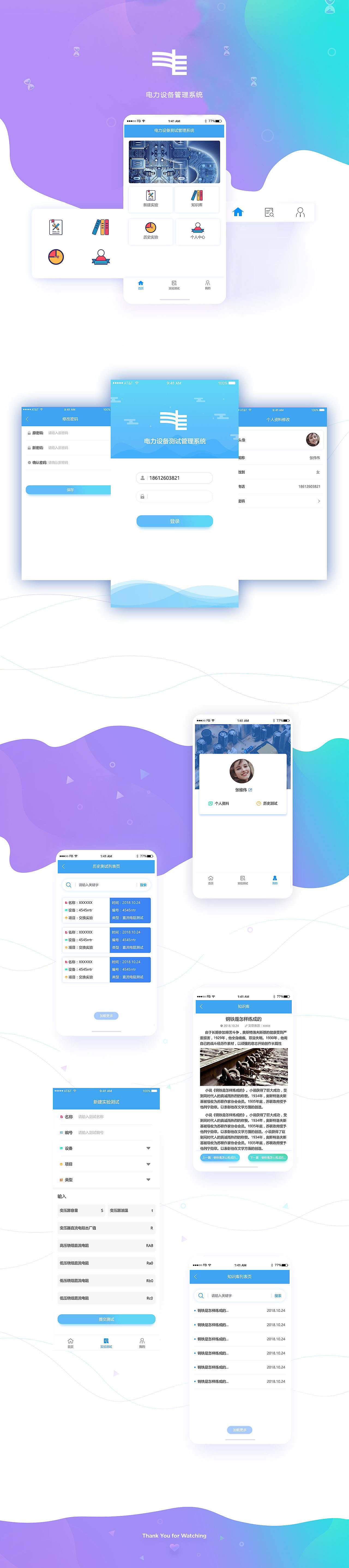 電力設(shè)備管理系統(tǒng)（圖ZMTU2NDA0ODA0） - APP界面 - 站酷設(shè)計(jì)師phhm原創(chuàng)素材 - 站酷ZCOOL