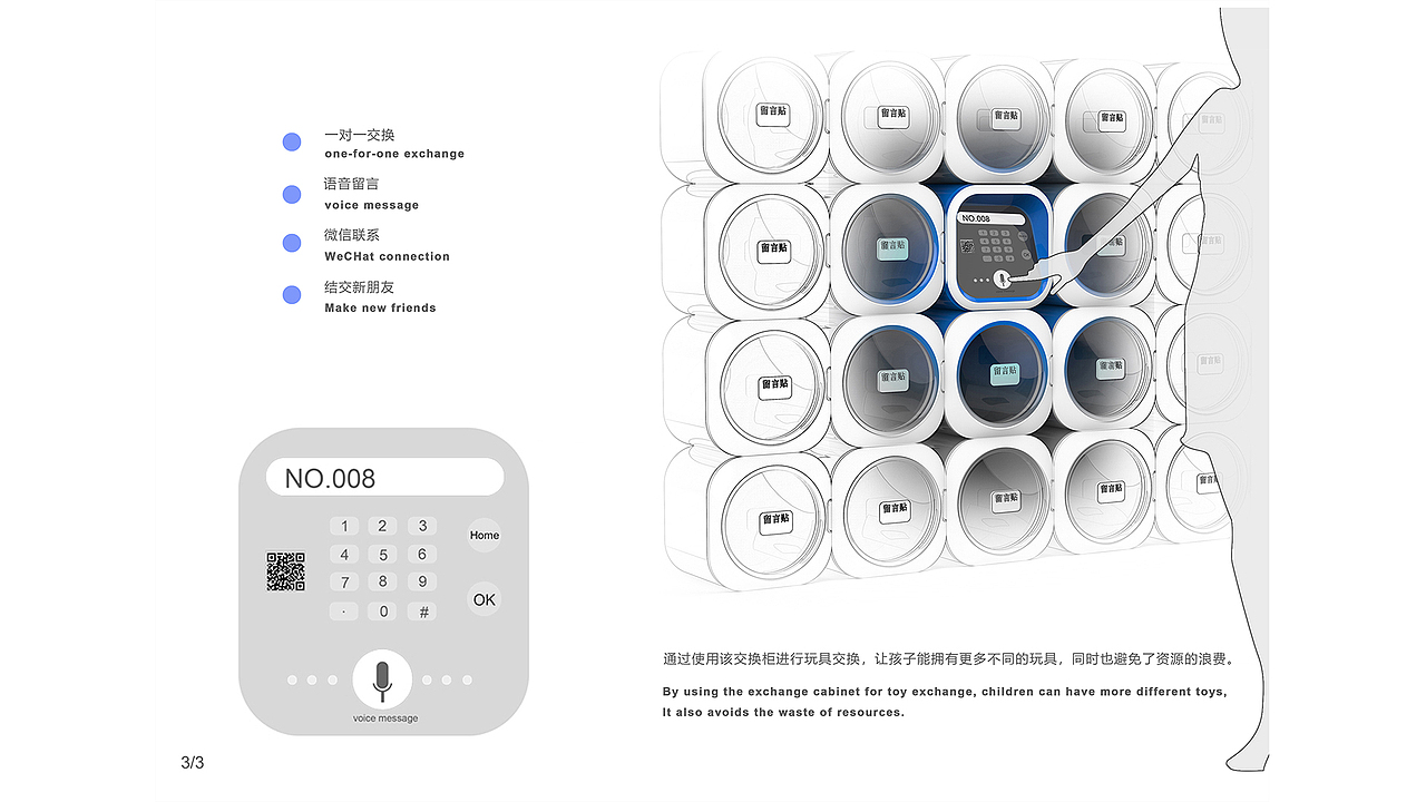 韵博设计：玩具交换柜（图ZMjkxNDQ1NDQw） - 其他工业/产品 - 站酷设计师韵博设计原创素材 - 站酷ZCOOL