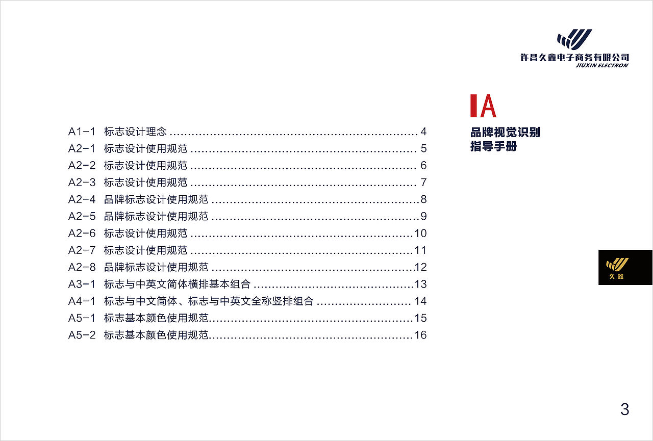 云间创意&久鑫电子的商务品牌vi设计手册