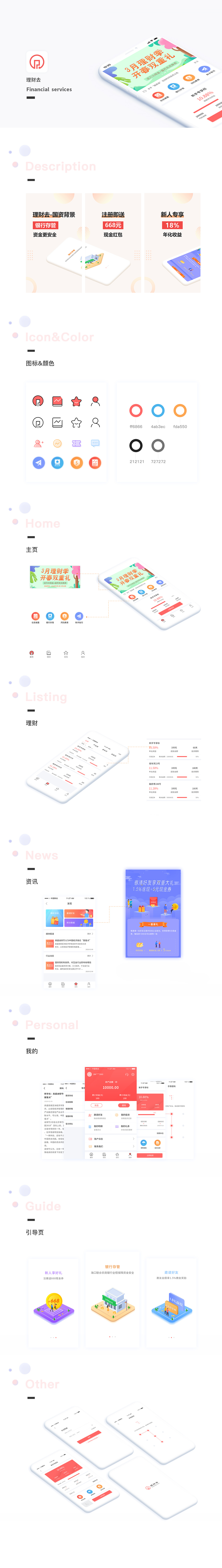 理财去-金融理财（图ZMTYwNjE2OTc2） - APP界面 - 站酷设计师好了没啊原创素材 - 站酷ZCOOL