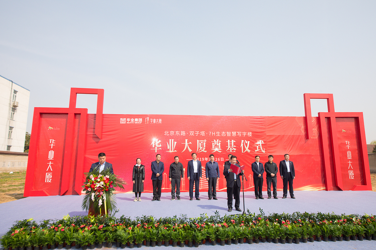 奠基活动简约场布效果图及执行照片视频