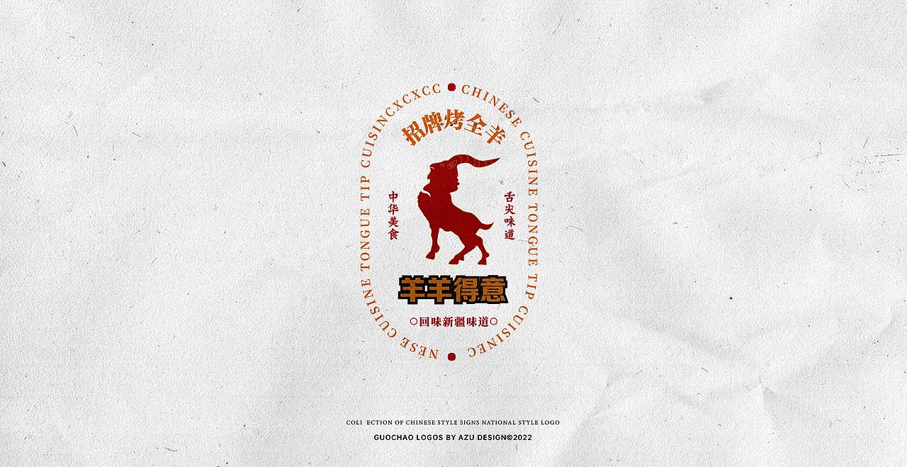国潮风餐饮logo标志|创作精选合集
