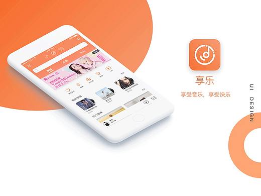 音乐app