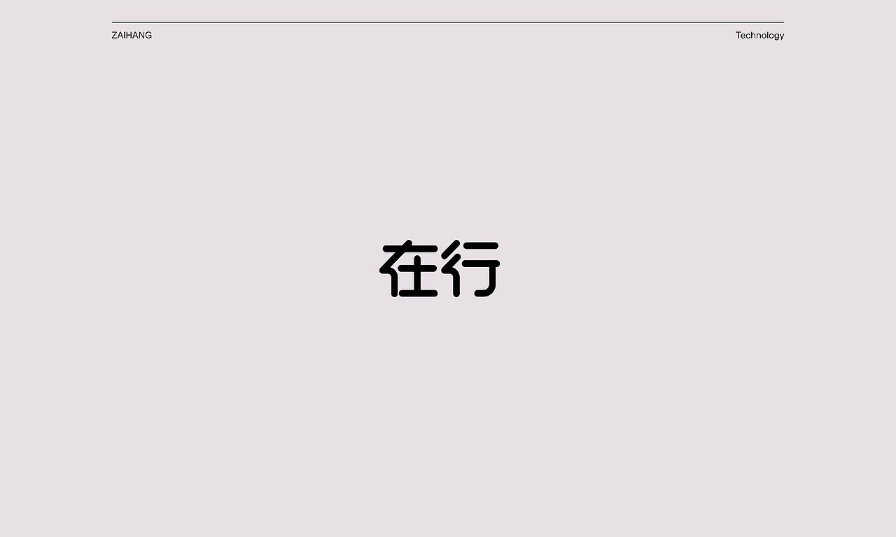 Logos and Symbols 2015_2020（图ZMjM0NDY5OTQw） - Logo - 站酷设计师XiaolinChen原创素材 - 站酷ZCOOL