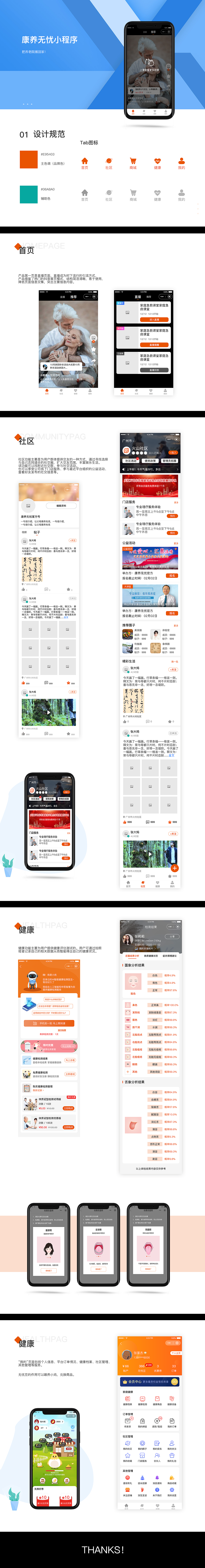 小程序-康养无忧