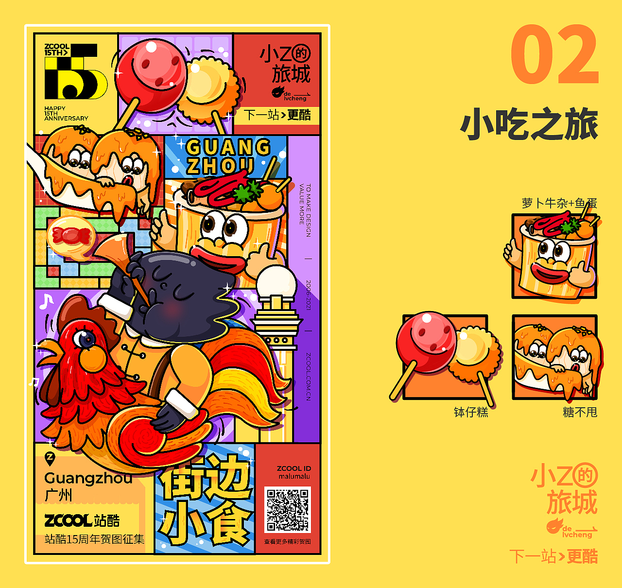 小Z的旅城——广州美食之旅