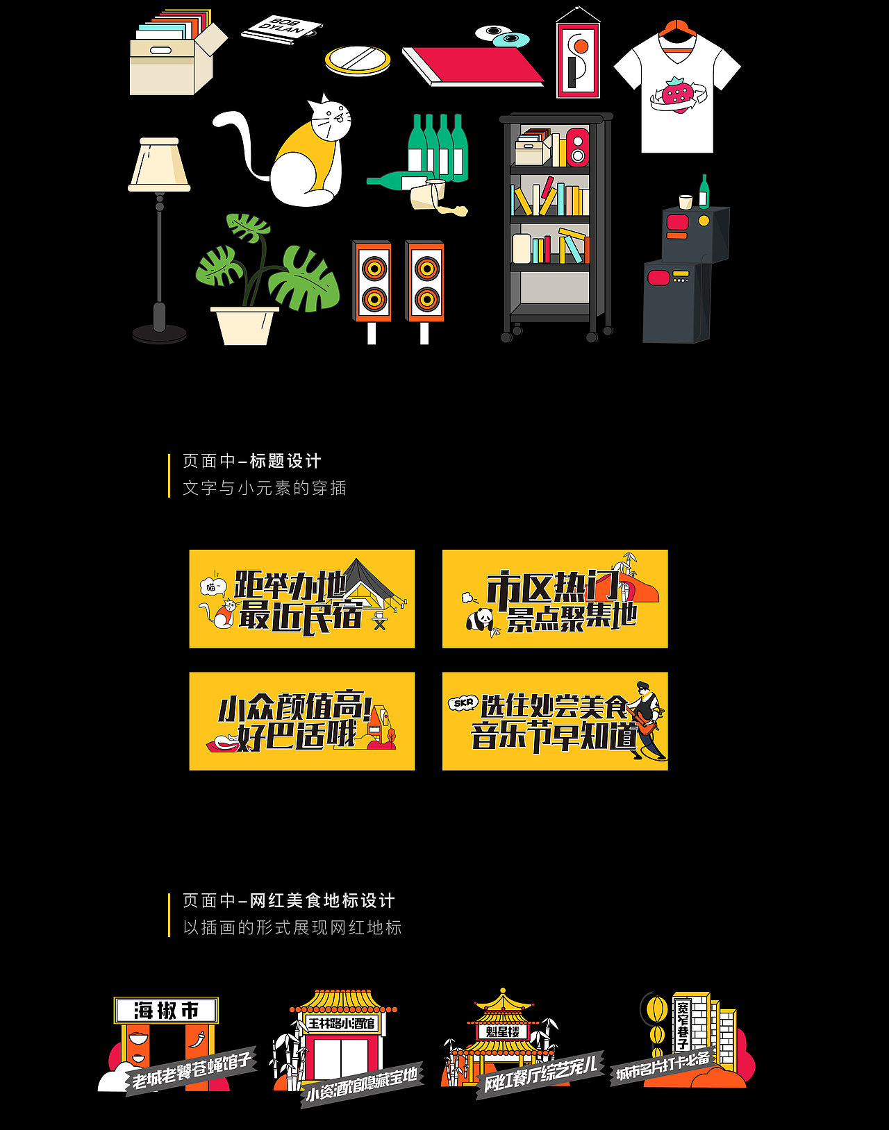 途家音乐养生趴（图ZMTYwNTczMjQ0） - 商业插画 - 站酷设计师途家UED原创素材 - 站酷ZCOOL