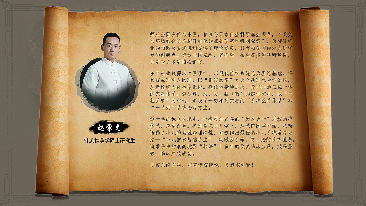 中医-讲座-PPT
