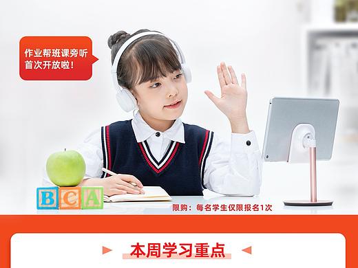 教育运营海报