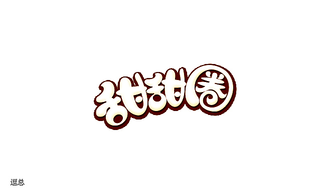星夜计划-字体设计（图ZODg4NjY0MA==） - 字体/字形 - 站酷设计师字体传奇原创素材 - 站酷ZCOOL