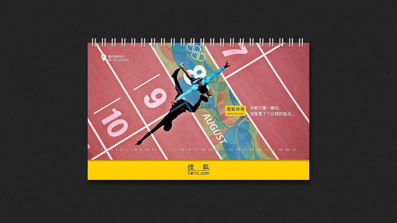 搜狐2016台历（图ZOTM5NjMxODQ=） - 宣传物料 - 站酷设计师qwhe原创素材 - 站酷ZCOOL