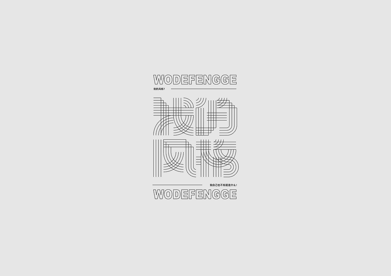 字体设计【二十】（图ZMTk4MDM3MTQ4） - 字体/字形 - 站酷设计师不浪漫BLM原创素材 - 站酷ZCOOL