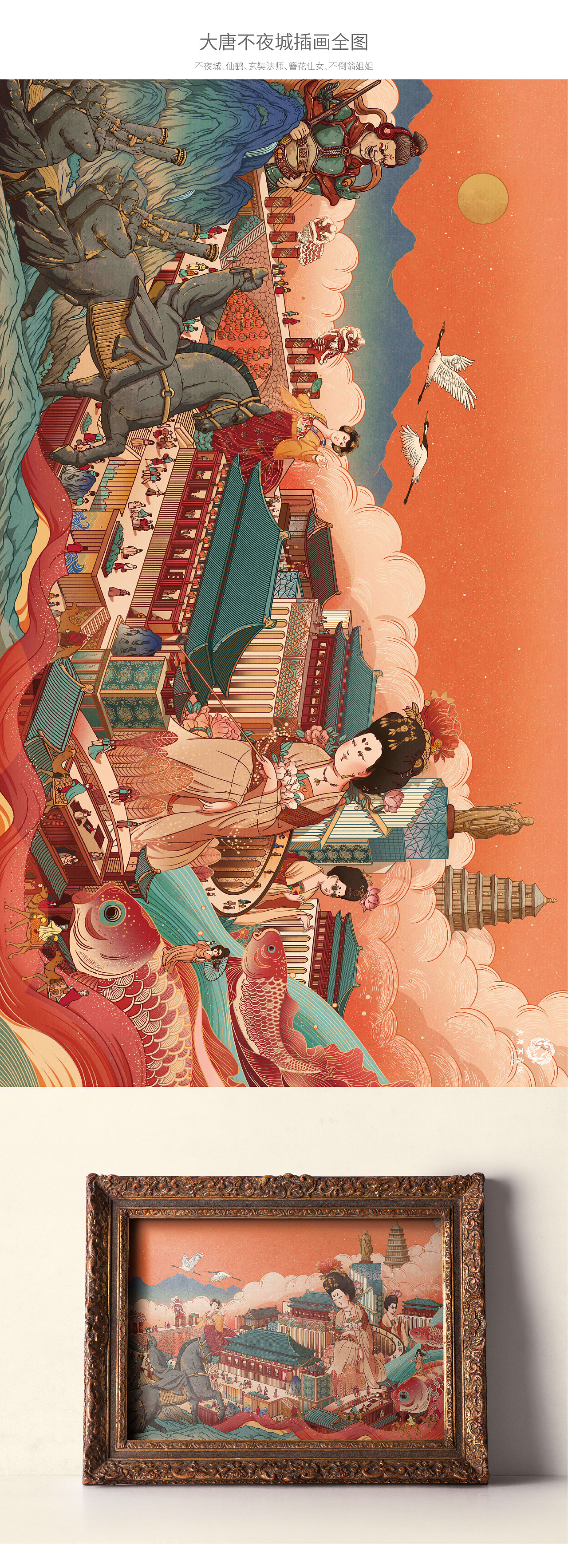 大唐不夜城视觉设计