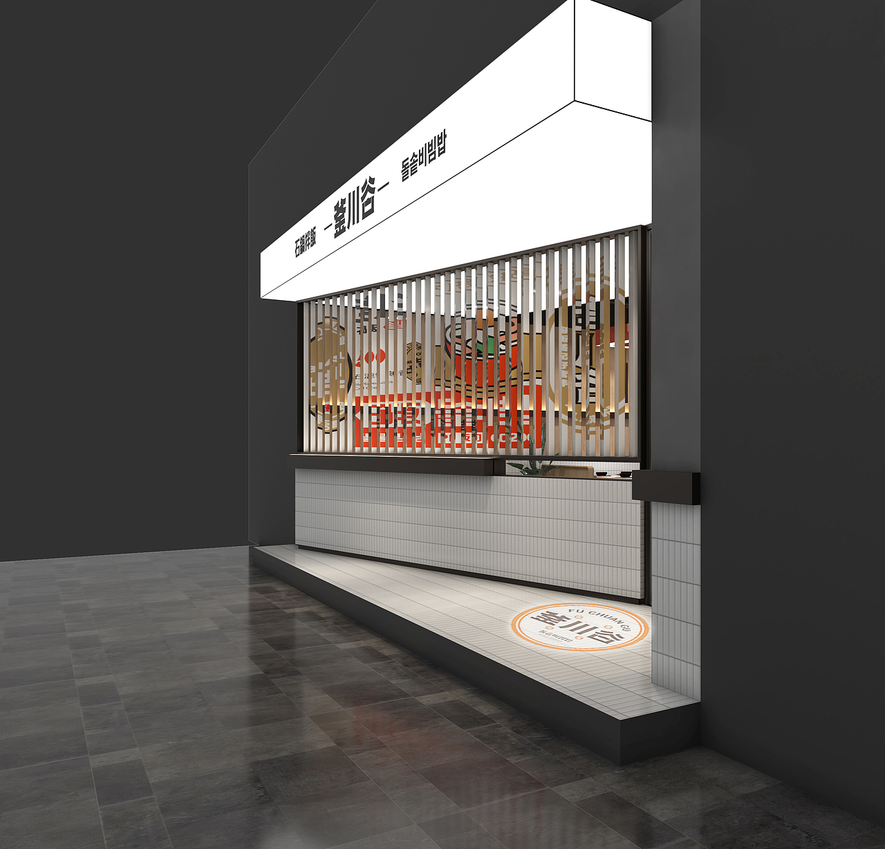 花万里出品 | 釜川谷石锅拌饭全案设计纪实