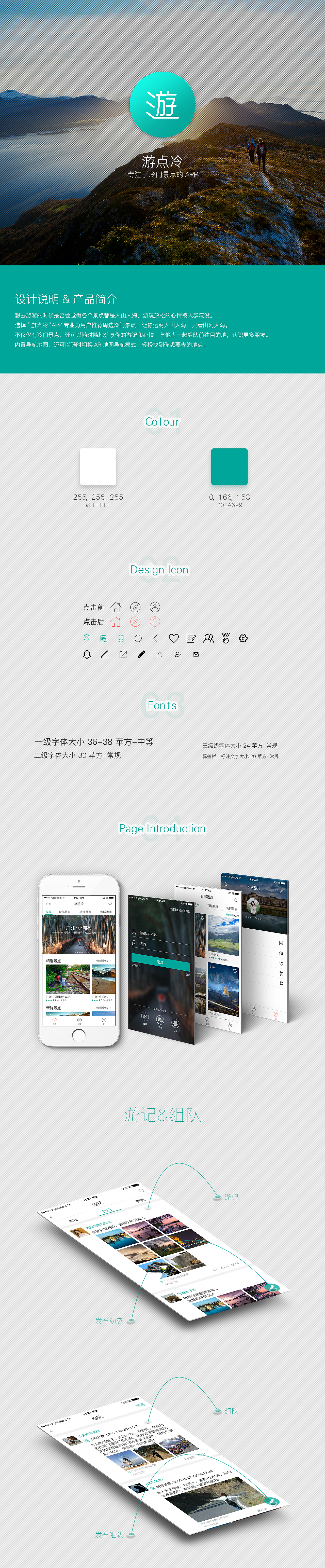 “游点冷”APP UI界面设计