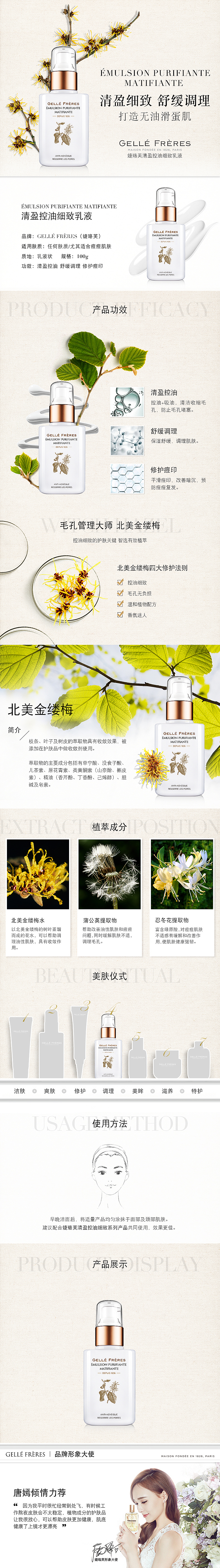 详情页设计（婕珞芙）