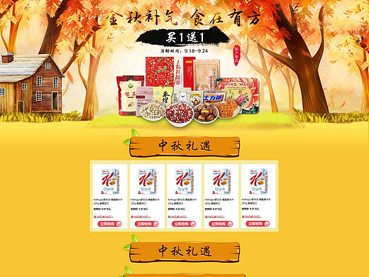 金秋补气国产食品