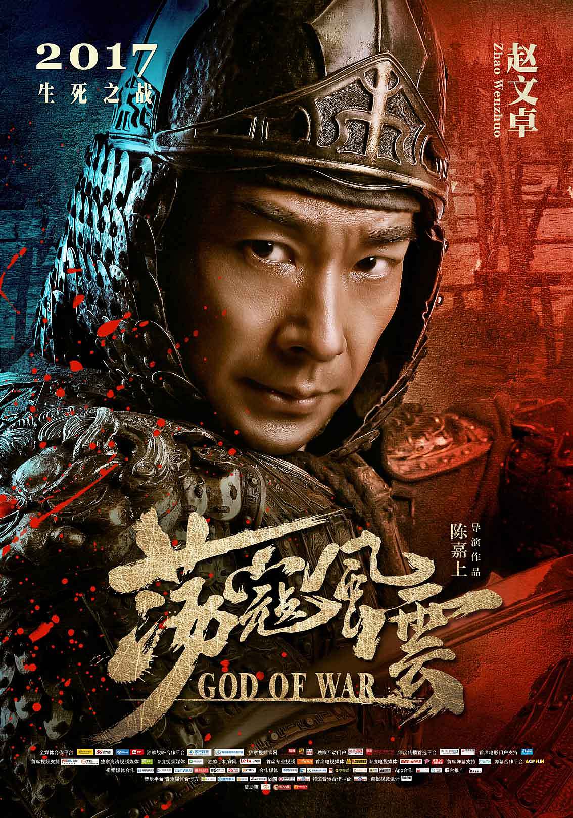 电影荡寇风云海报